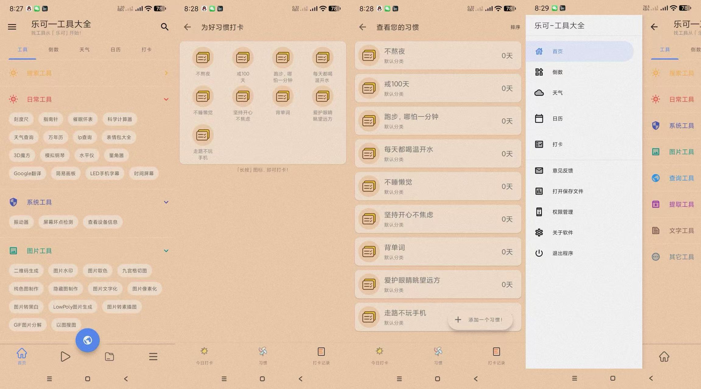 乐可工具箱 - 一款多功能实用工具箱