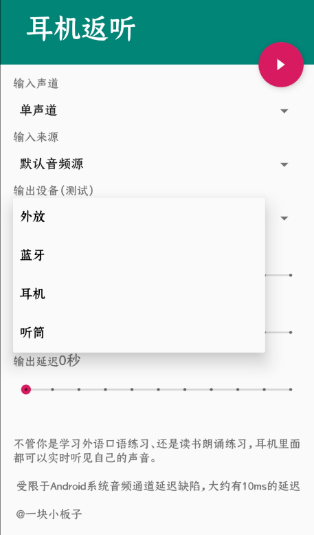 耳机返听-“实时”听见自己的声音-小浪学习网
