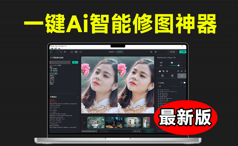 Perfectly Clear WorkBench v4.7 激活版，AI 一键修出大片