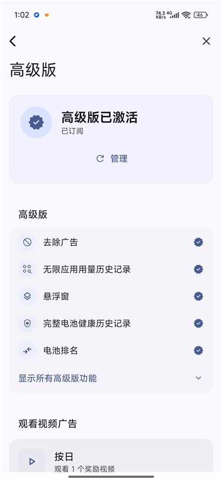 Battery Guru v2.5.0.9-beta3 电池大师高级版 延长电池寿命 充电优化
