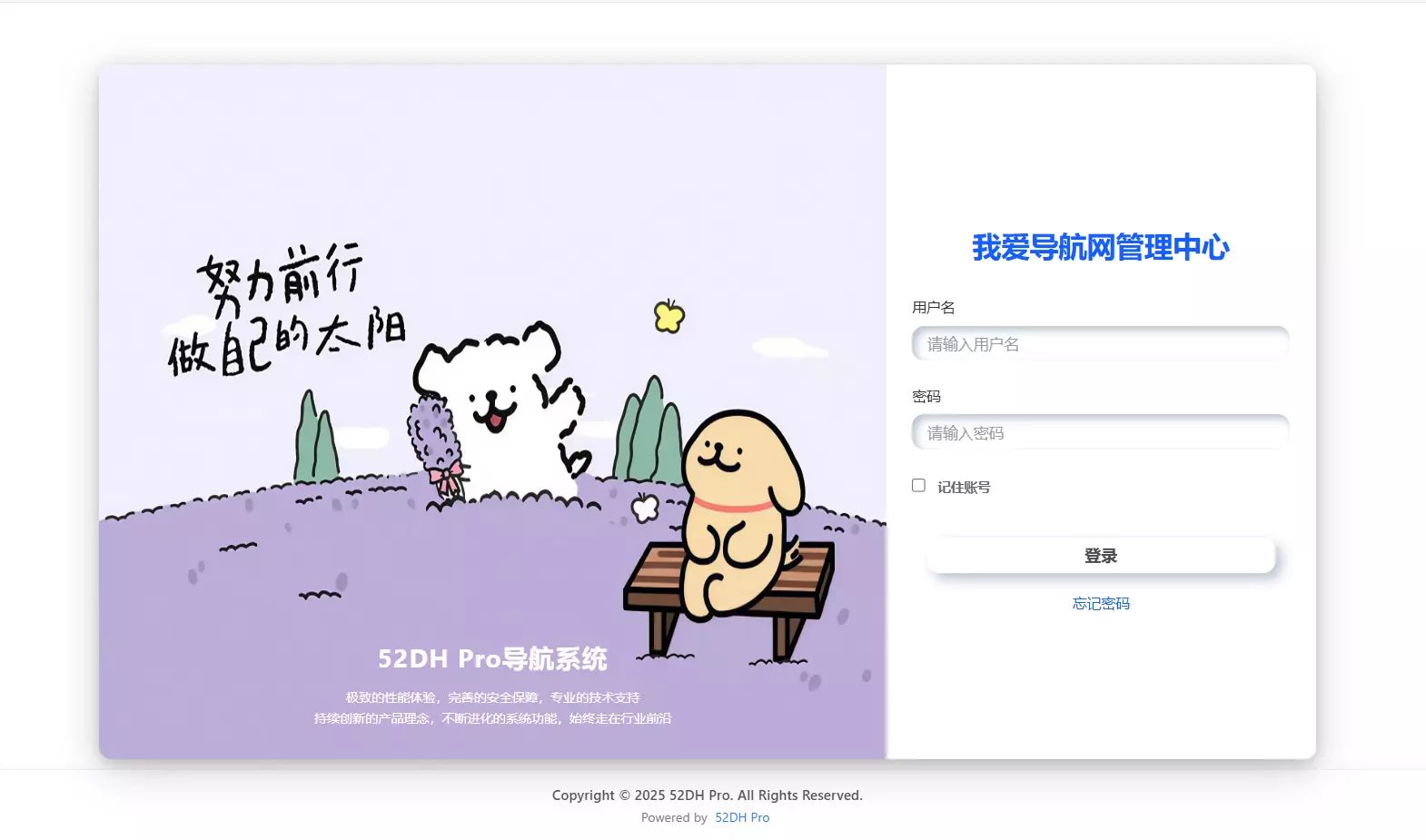 我爱导航 (52DH Pro) 开源免费网站网址导航系统 V2.0.0 最新版