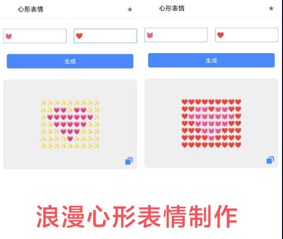 心形表情制作1.0一款可以自定义内容生成心形表情的工具-小浪学习网