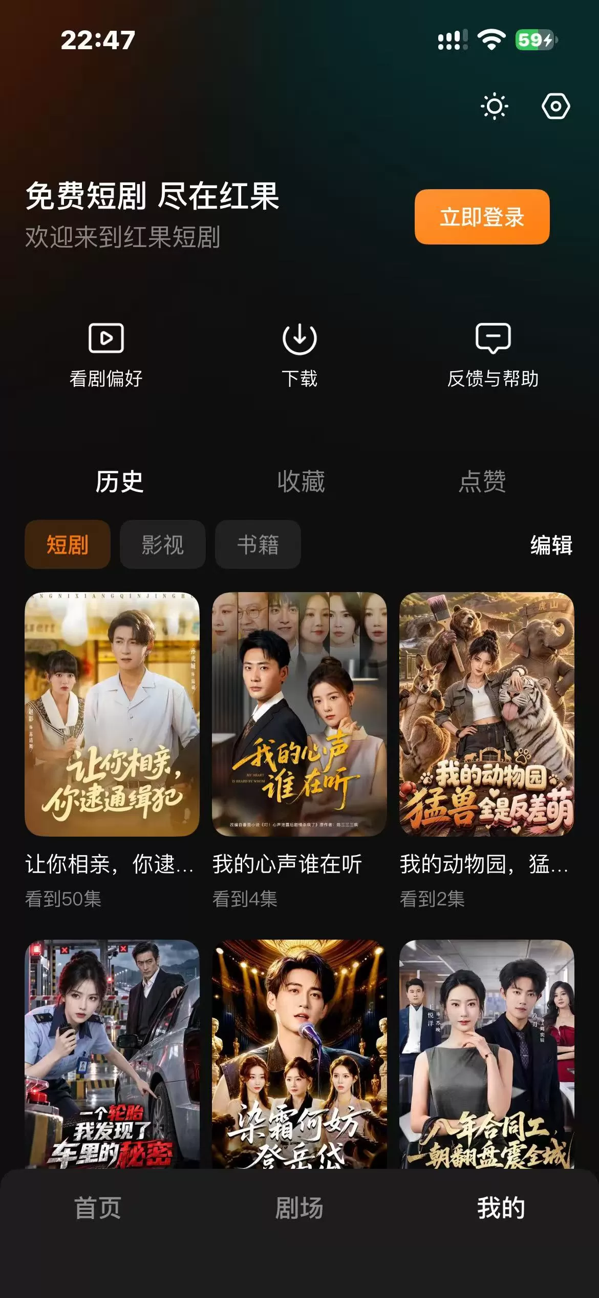 ios 红果短剧(去广告 隐藏没用的按钮)无需登录 ios 红果短剧(去广告 隐藏没用的按钮)无需登录