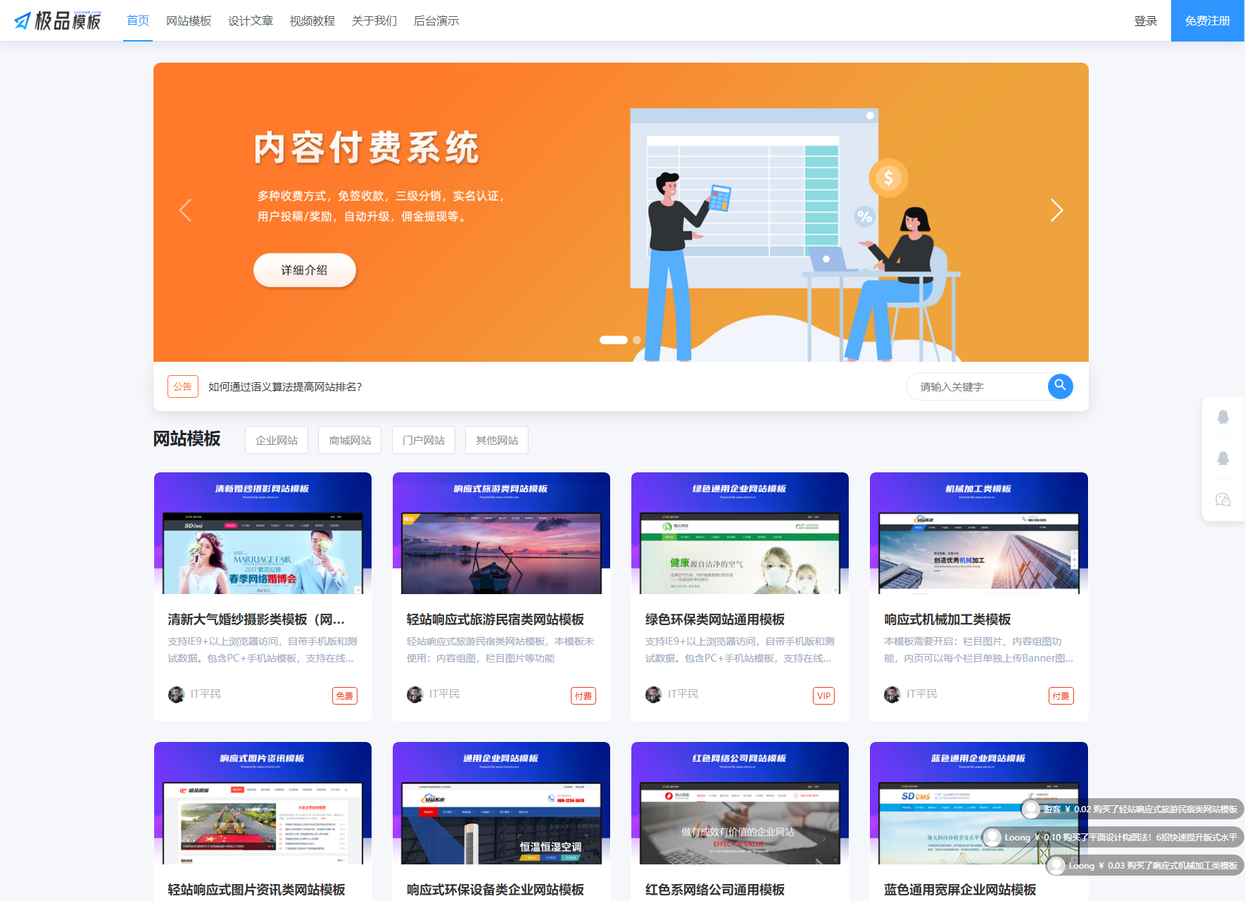 极品模板内容付费管理系统 (PHP 内容知识付费系统)