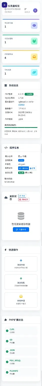 星云 - 导航 v1.0.1 系统源码 星云 - 导航 v1.0.1 系统源码