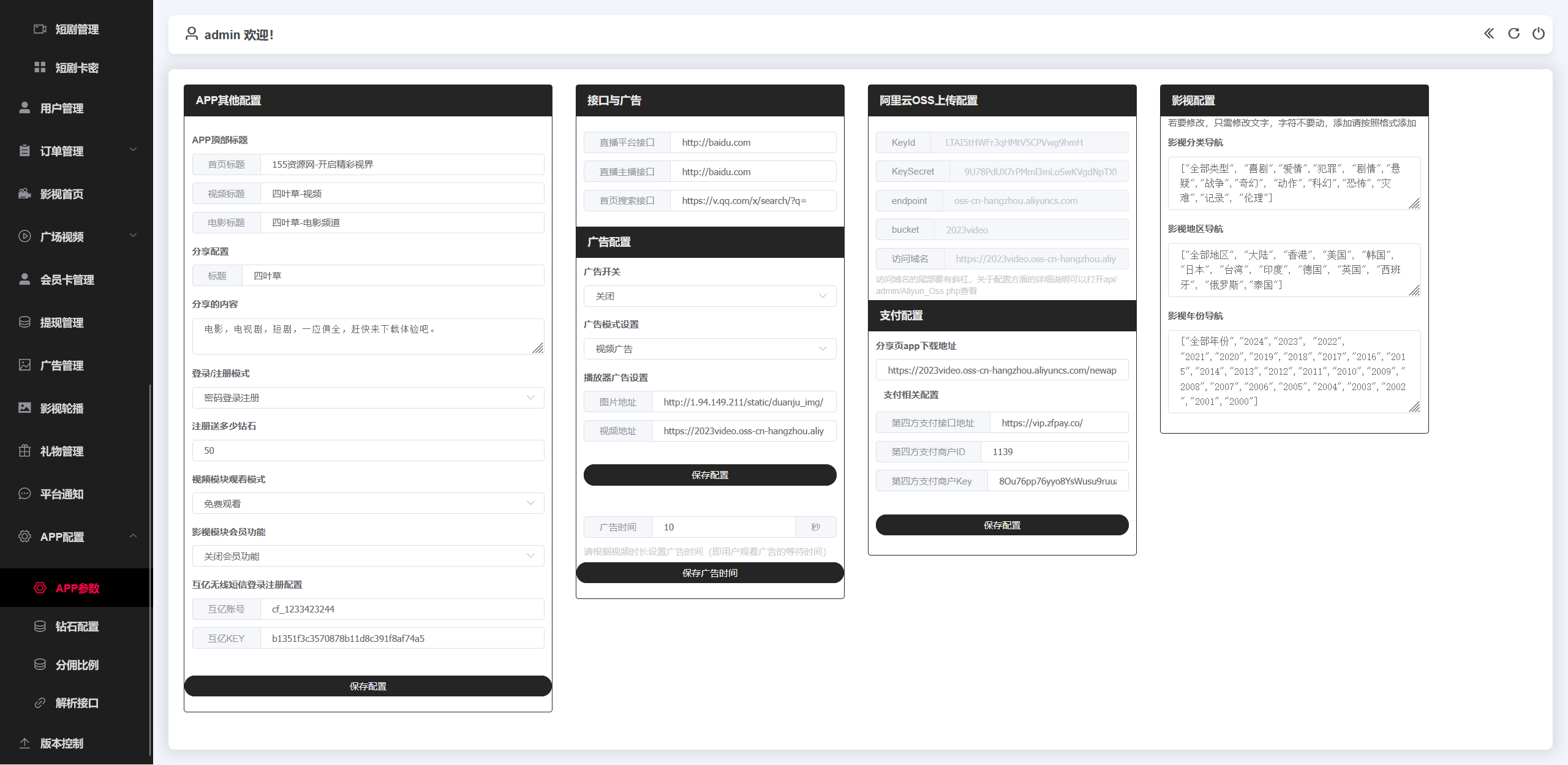 最新三端影视系统源码 附教程 苹果 CMS 最新三端影视系统源码 附教程 苹果 CMS
