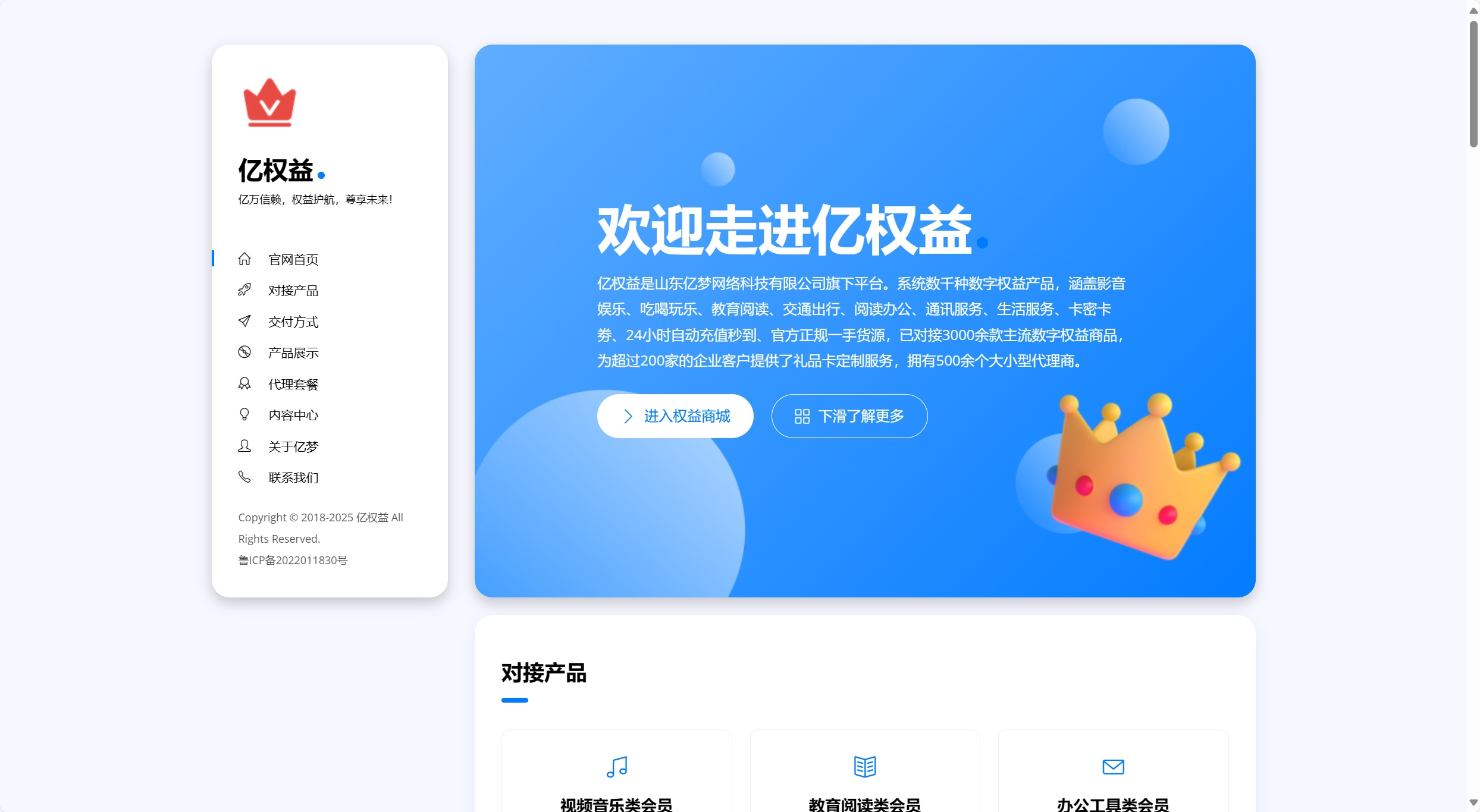 分享一款與億權益同款的網站模板引導頁面-小浪學習網