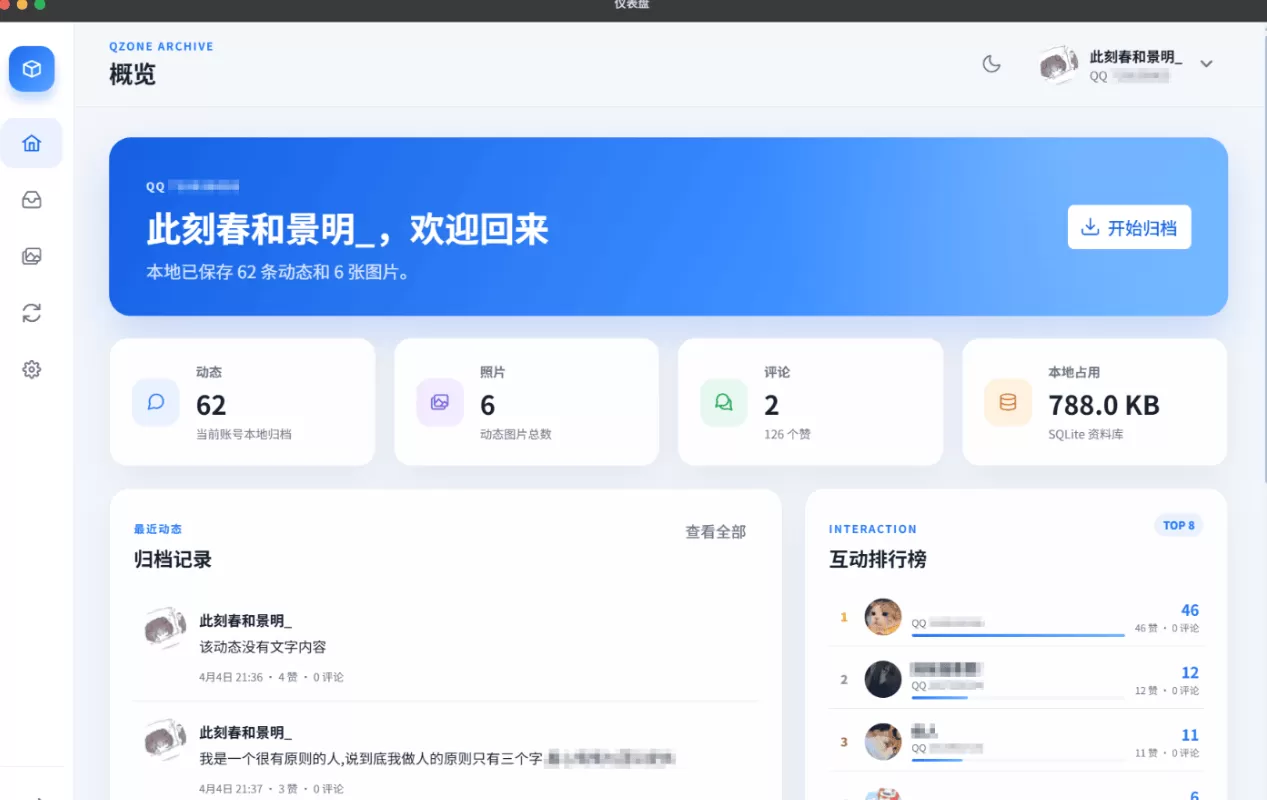 QQ 空间助手 QzoneArchive v1.0.3
