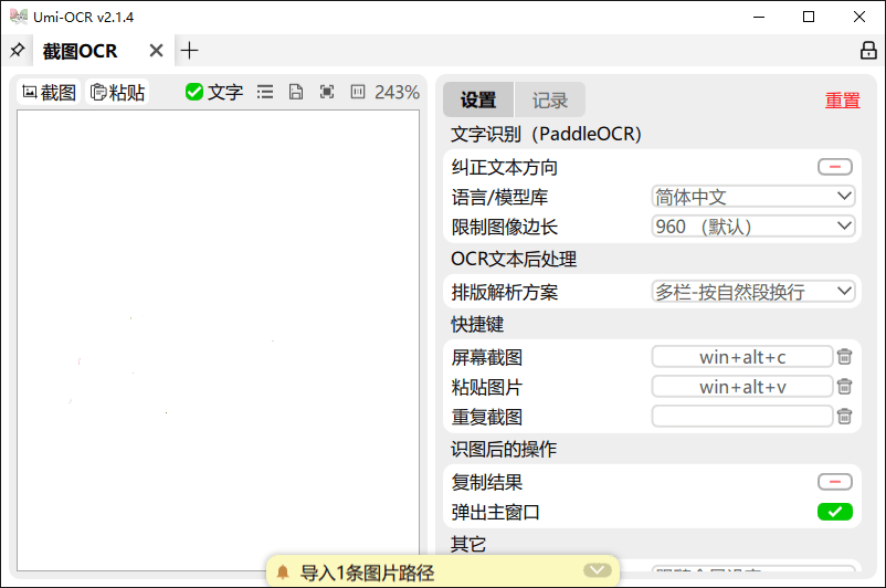 Umi-OCR 图片文字识别工具 v2.1.5