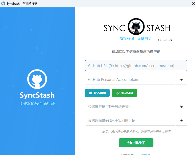 SyncStash_V1.0.0 利用 Github API 实现的云存储工具