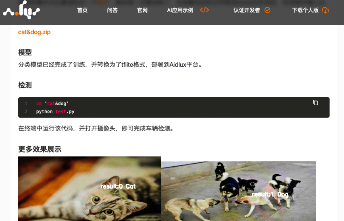 菜鸟 AI 开发入门：AidLux 将旧手机变开发服务器