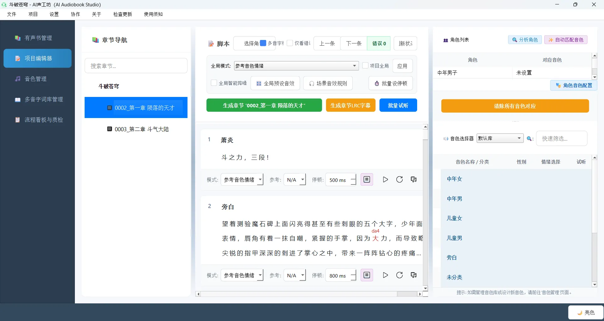 AI 有声书全流程生成工具，一人就是一个工作室