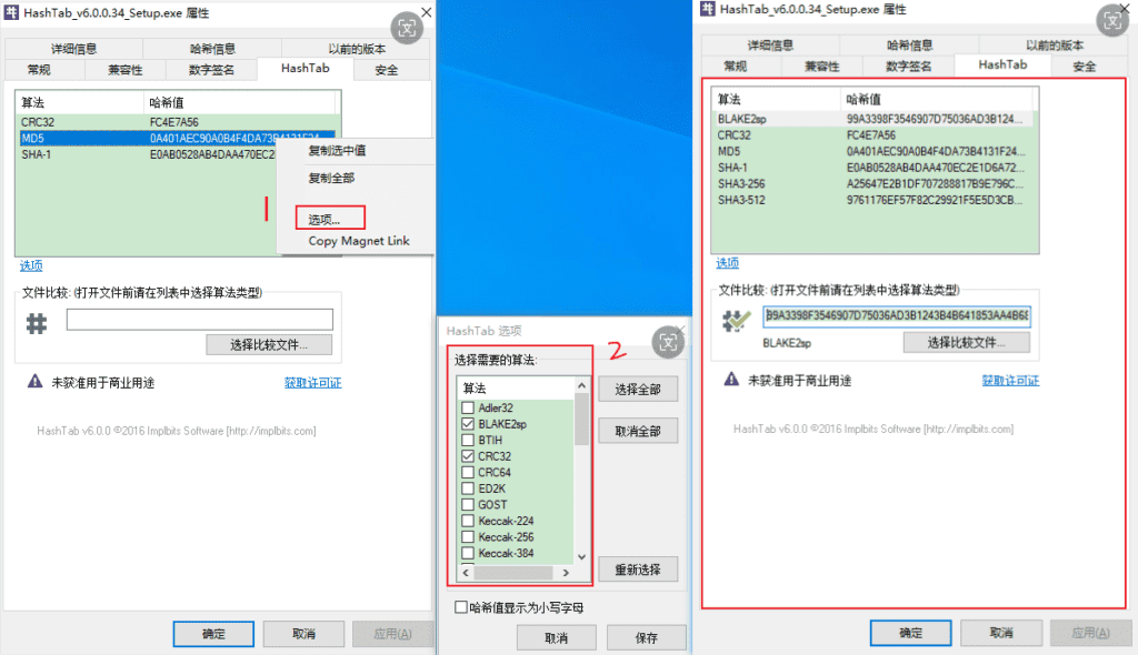 HashTab 文件校验工具 v6.0.0.34
