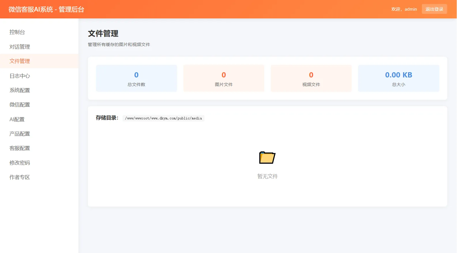 2026 最新微信在线 AI 客服系统源码