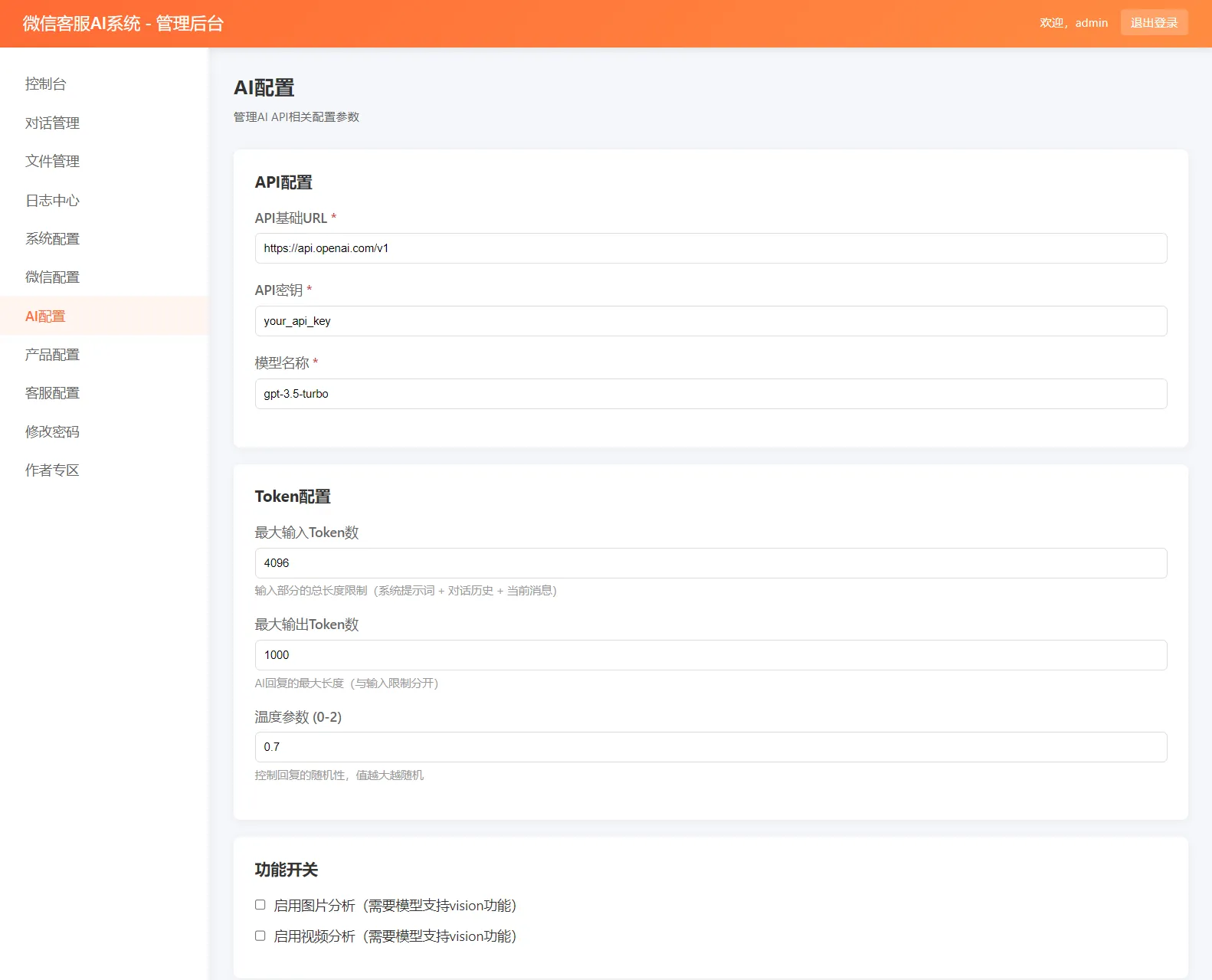 2026 最新微信在线 AI 客服系统源码