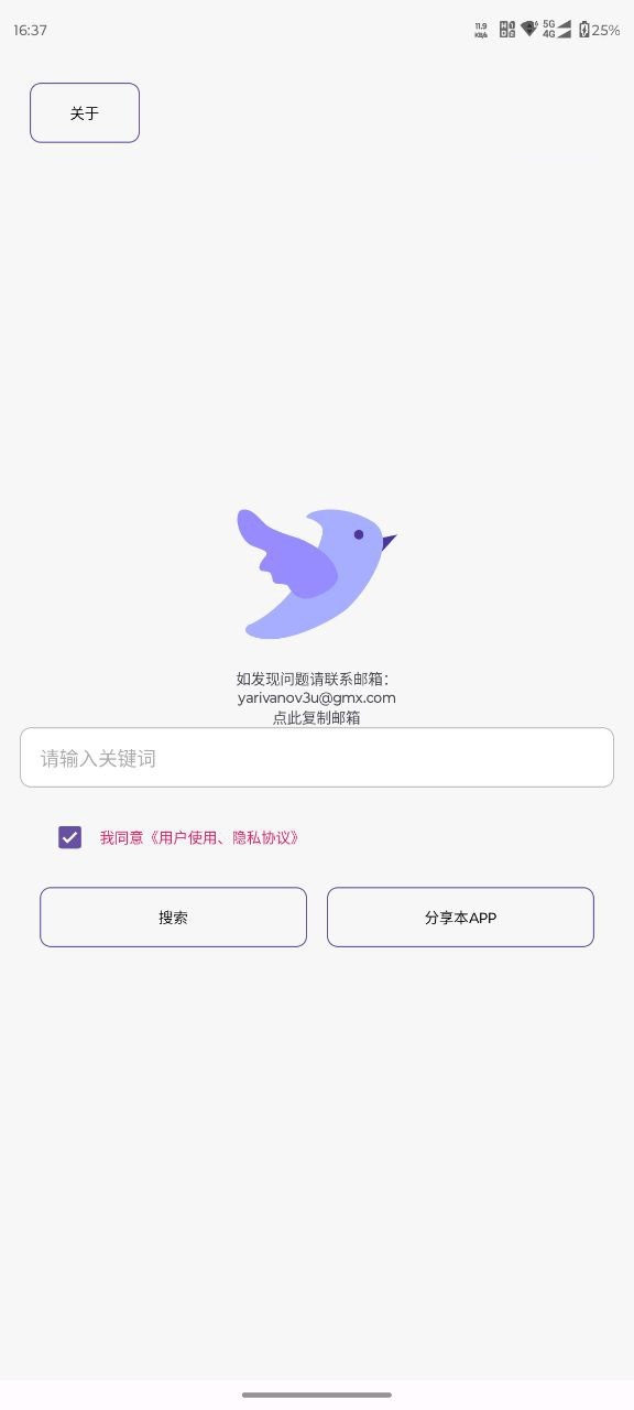 飞木磁力  1.0.6  BT 种子磁力搜索工具【三无：无广告，无限制，无需手机权限】