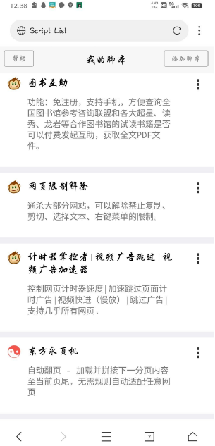 X 浏览器 XBrowser Google Play 版本_v4.0.0——内置油猴扩展广告拦截