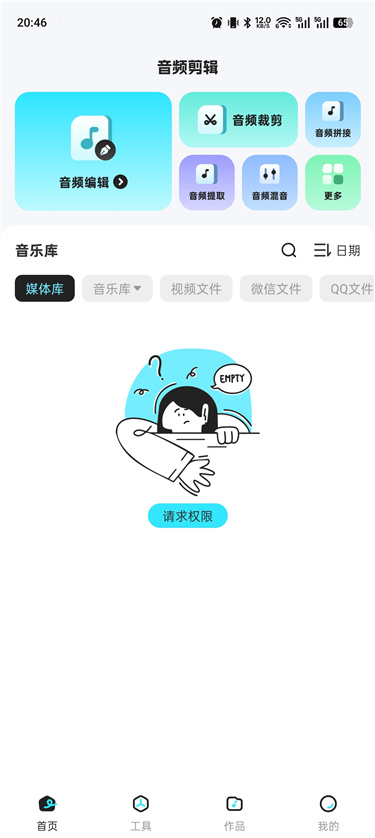 音乐音频剪辑师 v1.0.7 解锁会员 全能音频编辑制作工具