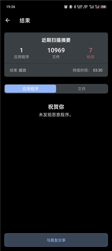 反间谍防护 Anti Spy v6.8 高级版 防偷~ 拍 / 防定位 / 防截屏 反间谍防护 Anti Spy v6.8 高级版 防偷~ 拍 / 防定位 / 防截屏