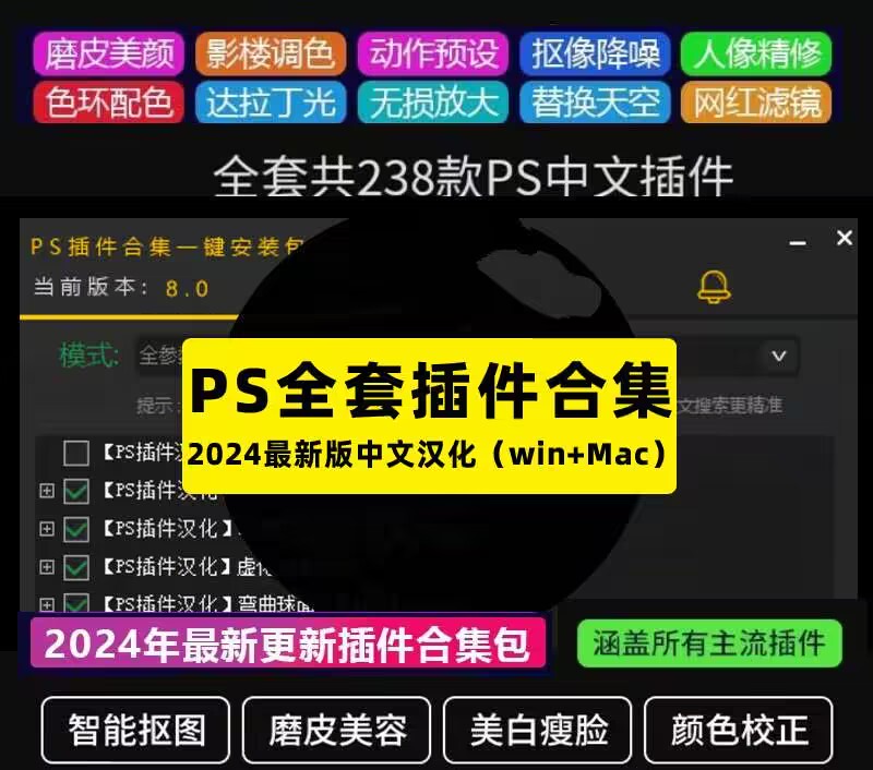 PS2024 版本插件大全分享 简直开挂啊