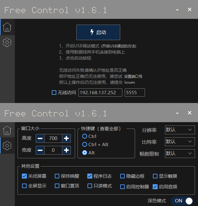 用电脑控制手机 Free Control v1.6.1 开源-小浪学习网