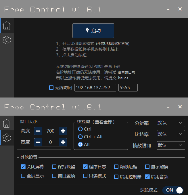 用电脑控制手机 Free Control v1.6.1 开源