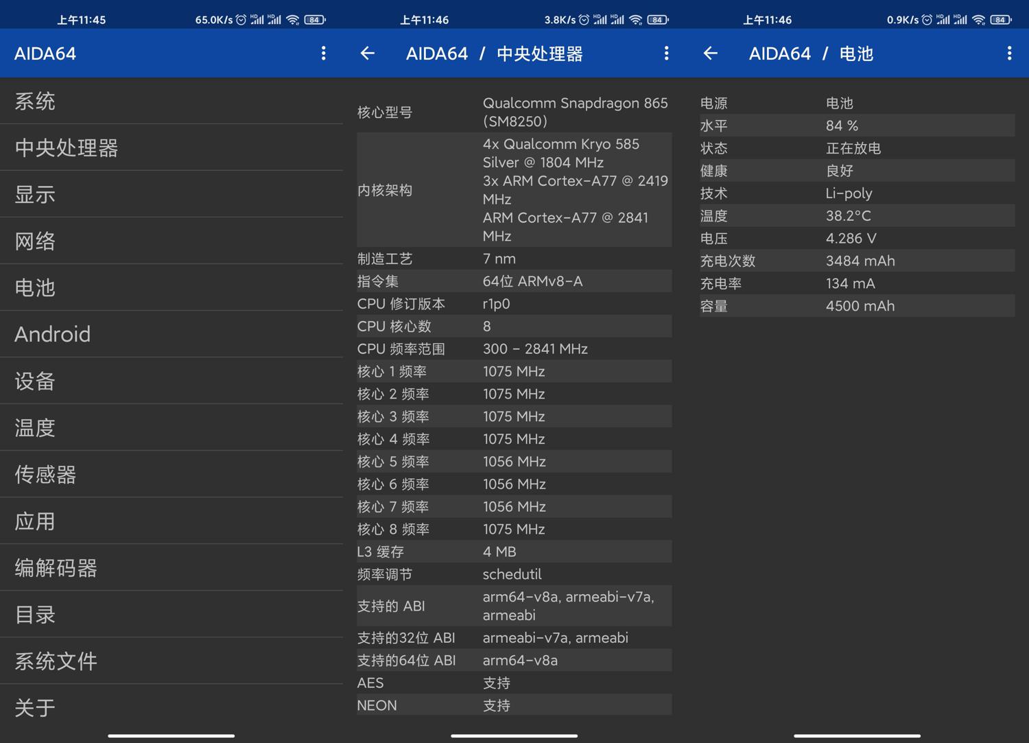 安卓 AIDA64 v2.17 高级版 安卓 AIDA64 v2.17 高级版