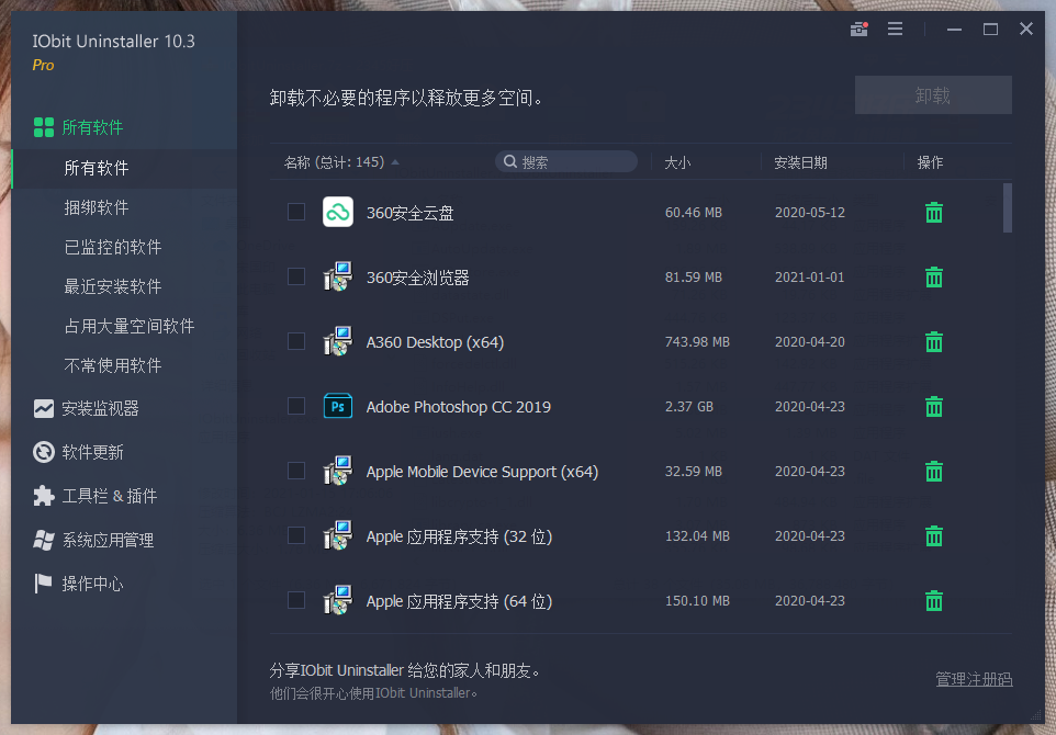 IObit Uninstaller v14.3.1.8 特别版