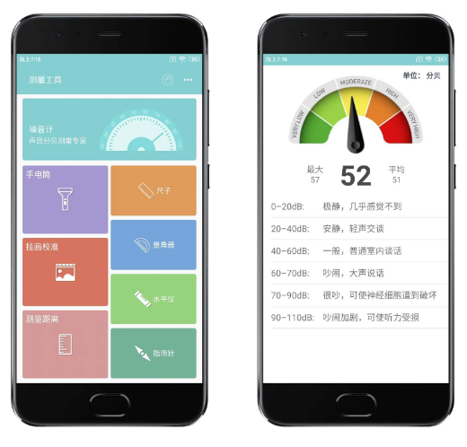 测量工具大全app 噪音计、手电筒、尺子、挂画校准、量角器、水平仪、测量距离和指南针-小浪学习网