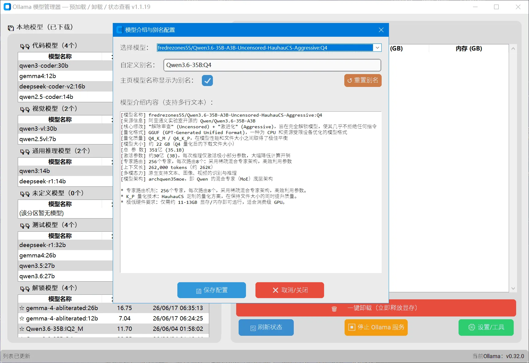 Ollama 本地大模型管理器（更新）v1.1.19