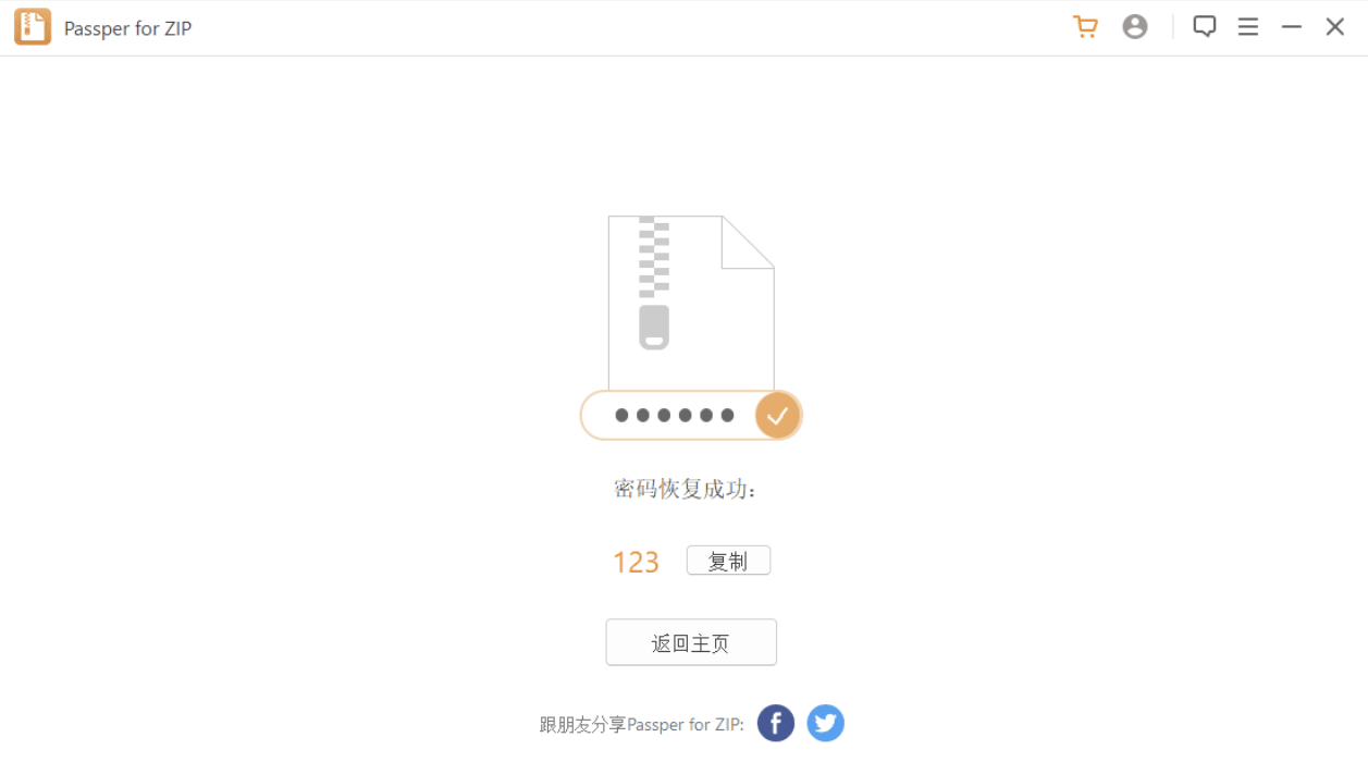 压缩包解锁软件 Passper_v3.6.0.1