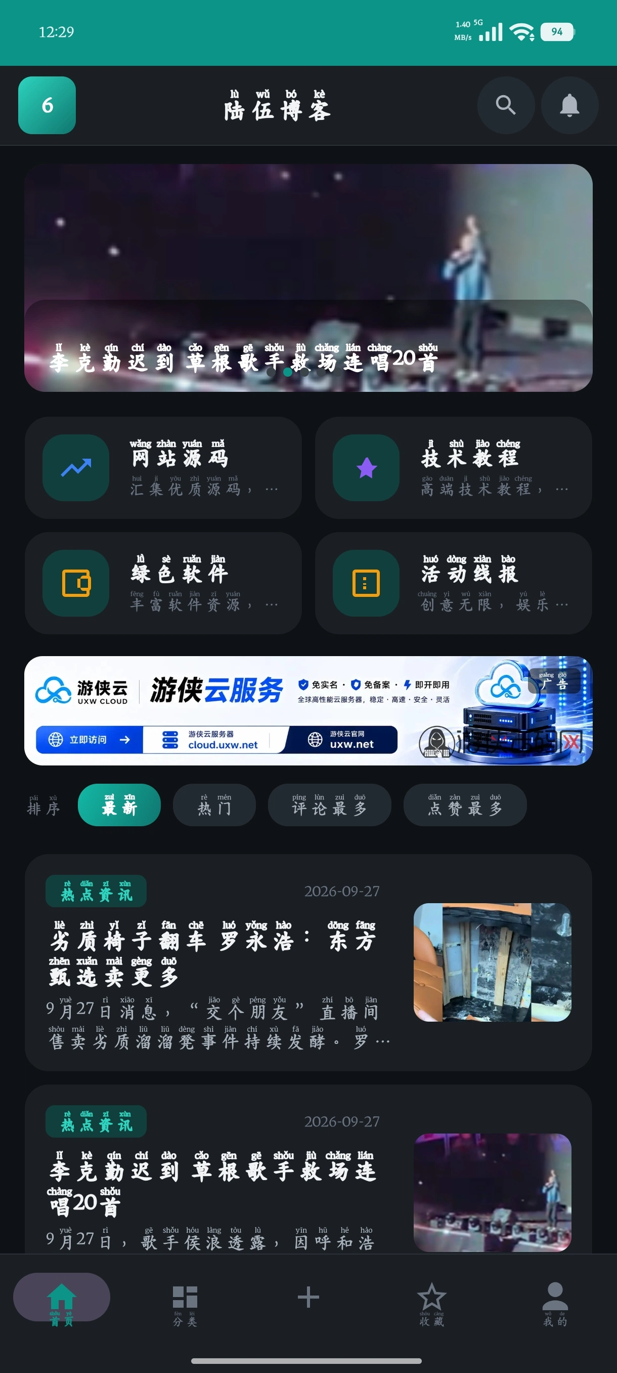 陆伍博客 App V7.5 源码开源分享(安卓 + 插件全套,蓝奏云下载) 陆伍博客 App V7.5 源码开源分享(安卓 + 插件全套,蓝奏云下载)