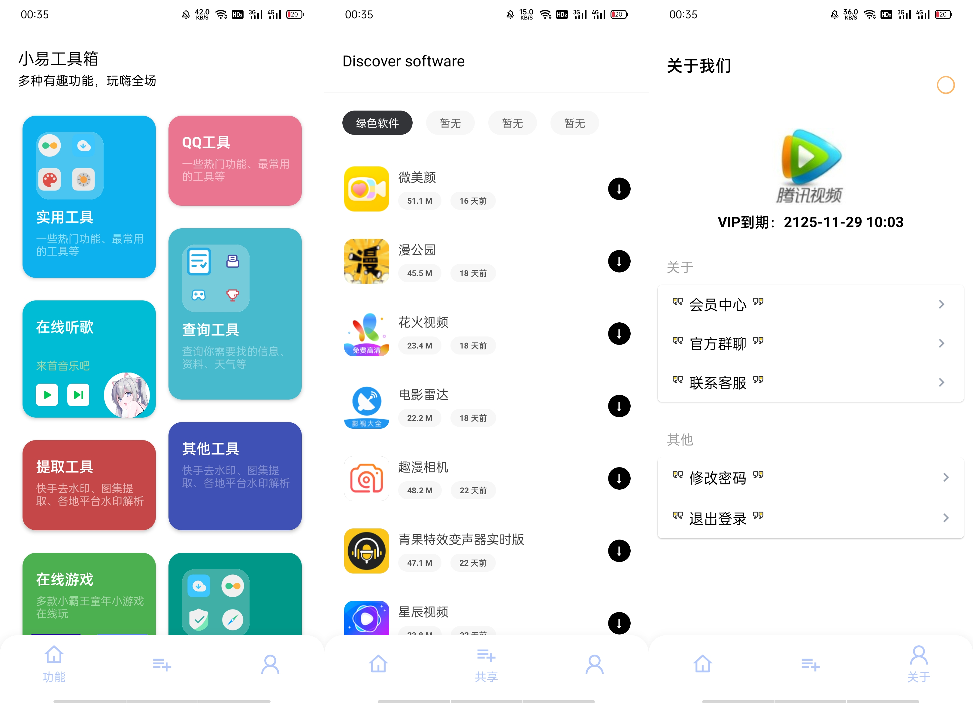 【iapp 源码】小易工具箱源码