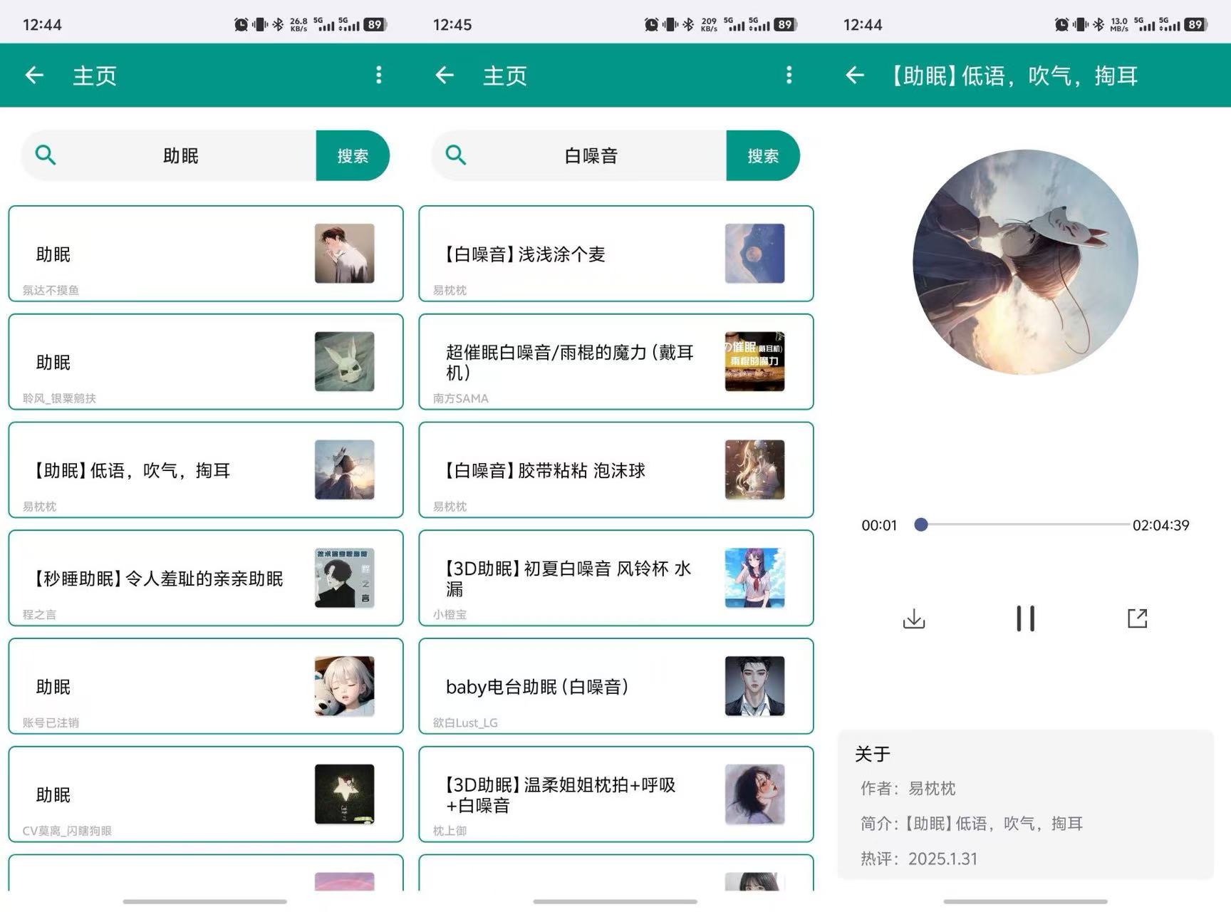 ASMR 音频绿色版（可搜索）