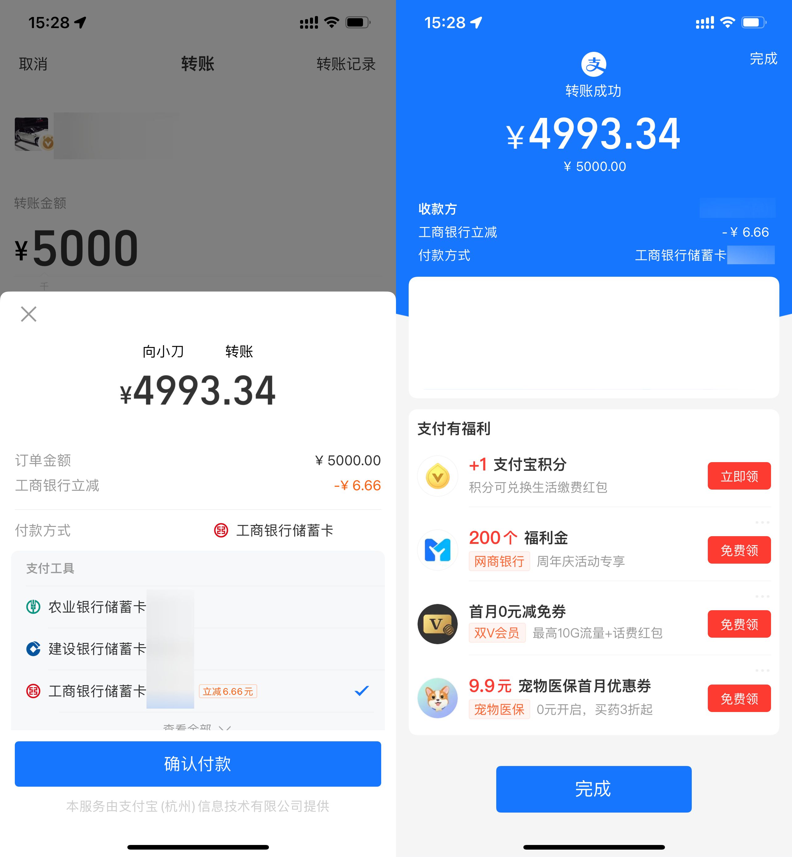 支付宝工行满 5000 立减 6.66 亓
