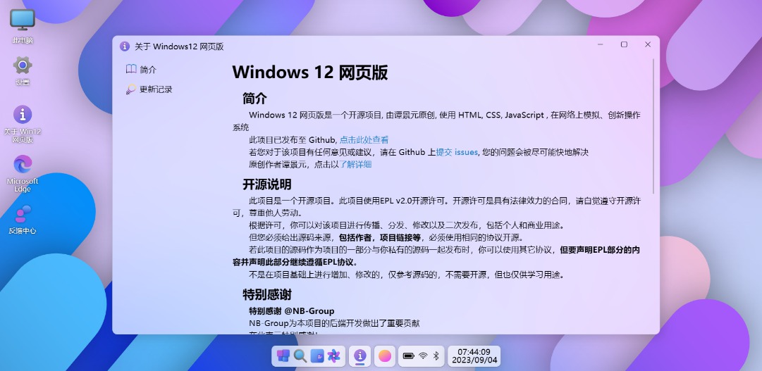 巨硬的模拟版 Windows12 系统