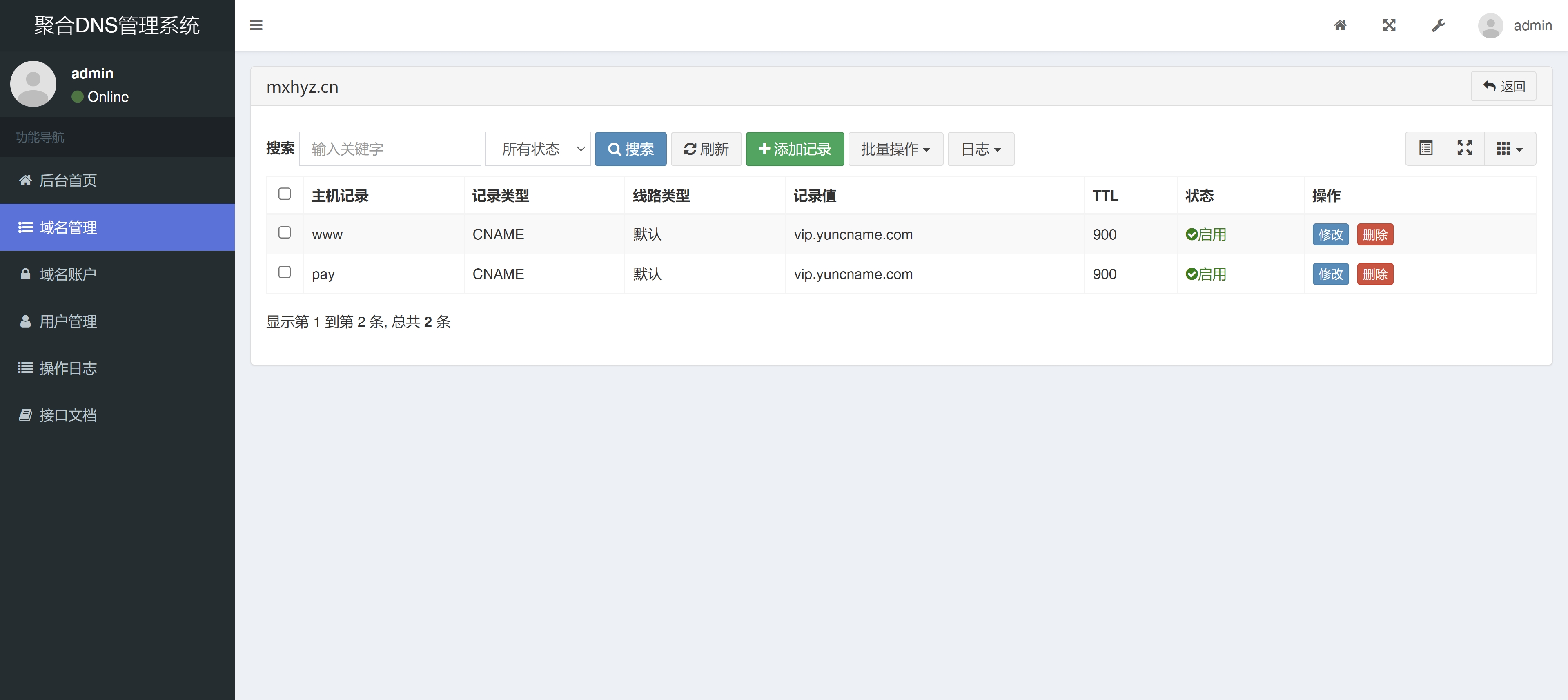 彩虹聚合 DNS 管理系统 v1.0 全新发布