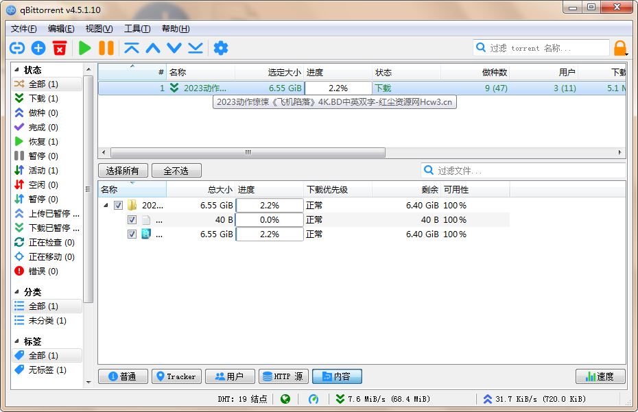 qBittorrent(强大的 BT 下载工具)v5.1.0.10 中文绿色增强版