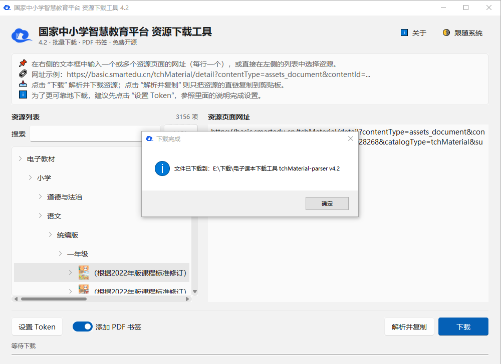小学、初中、高中电子教材下载工具 tchMaterial parser v4.2