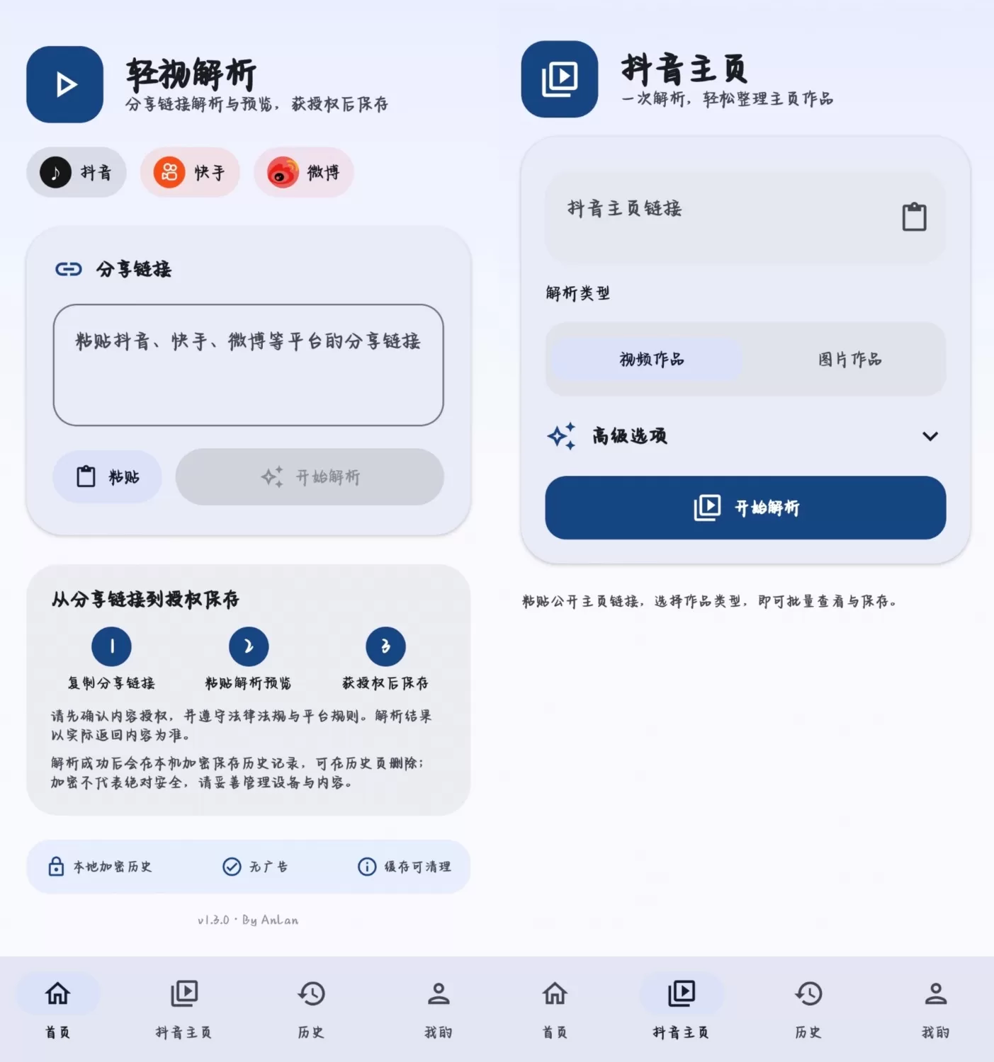 【轻视解析 V1.3】简洁无广告的短视频解析工具