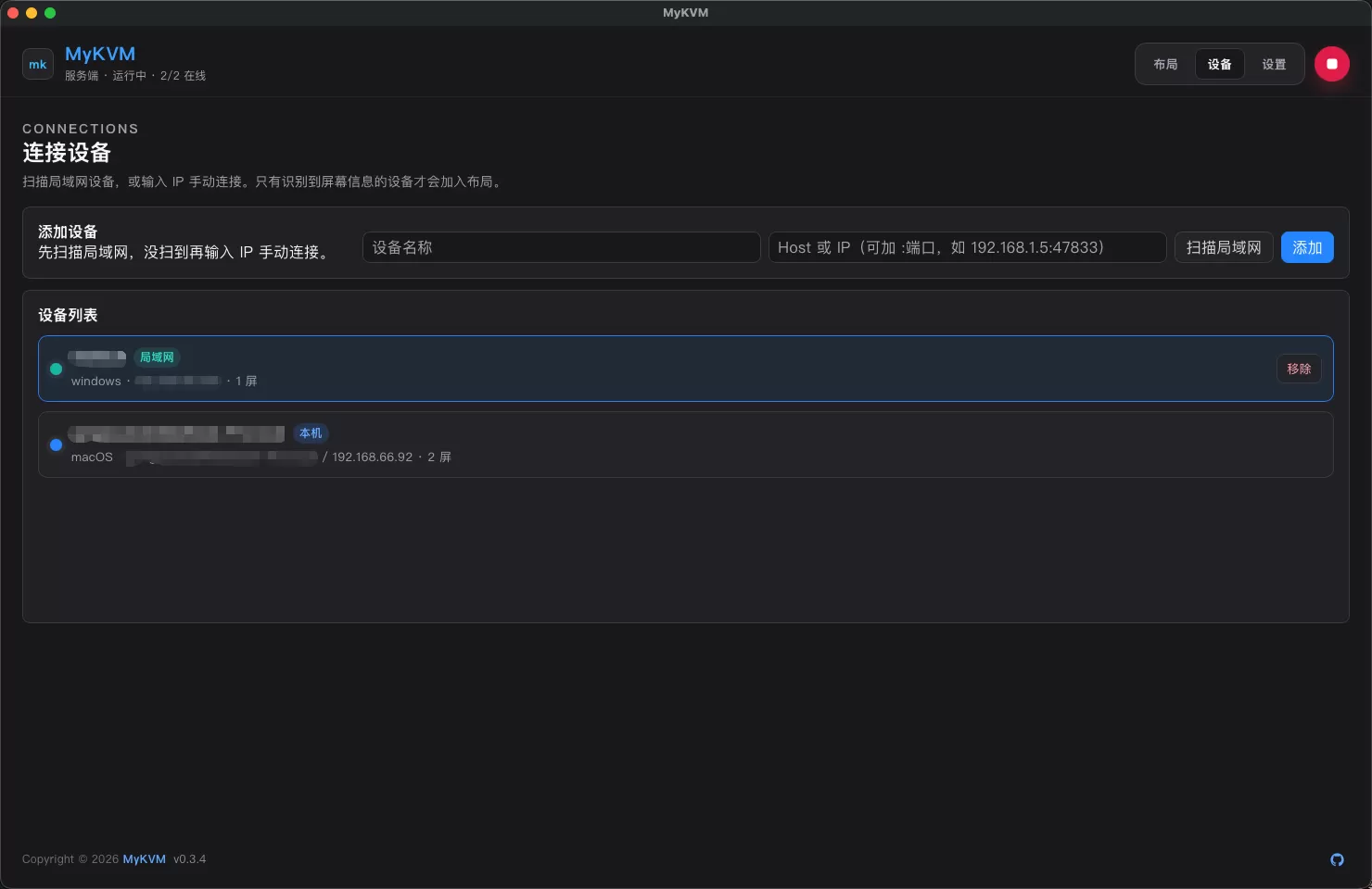 MyKVM v0.9.13- 多电脑共享键鼠与剪贴板