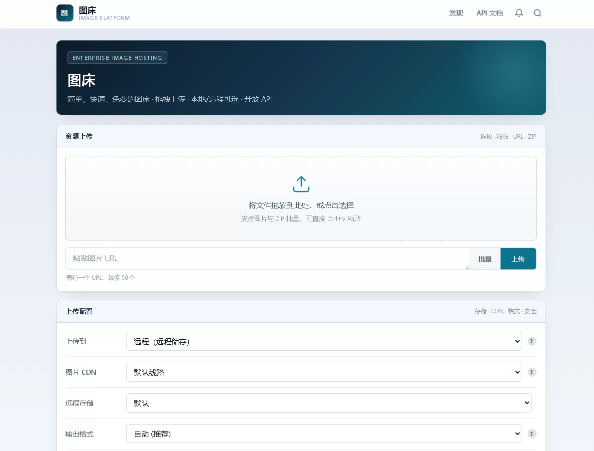 个人图床带后台管理,对接了 api 远程储存,无加密无后门 个人图床带后台管理,对接了 api 远程储存,无加密无后门