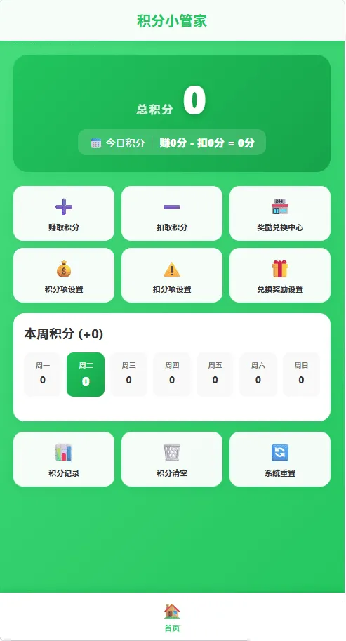 纯离线 html：积分小管家：用积分带娃