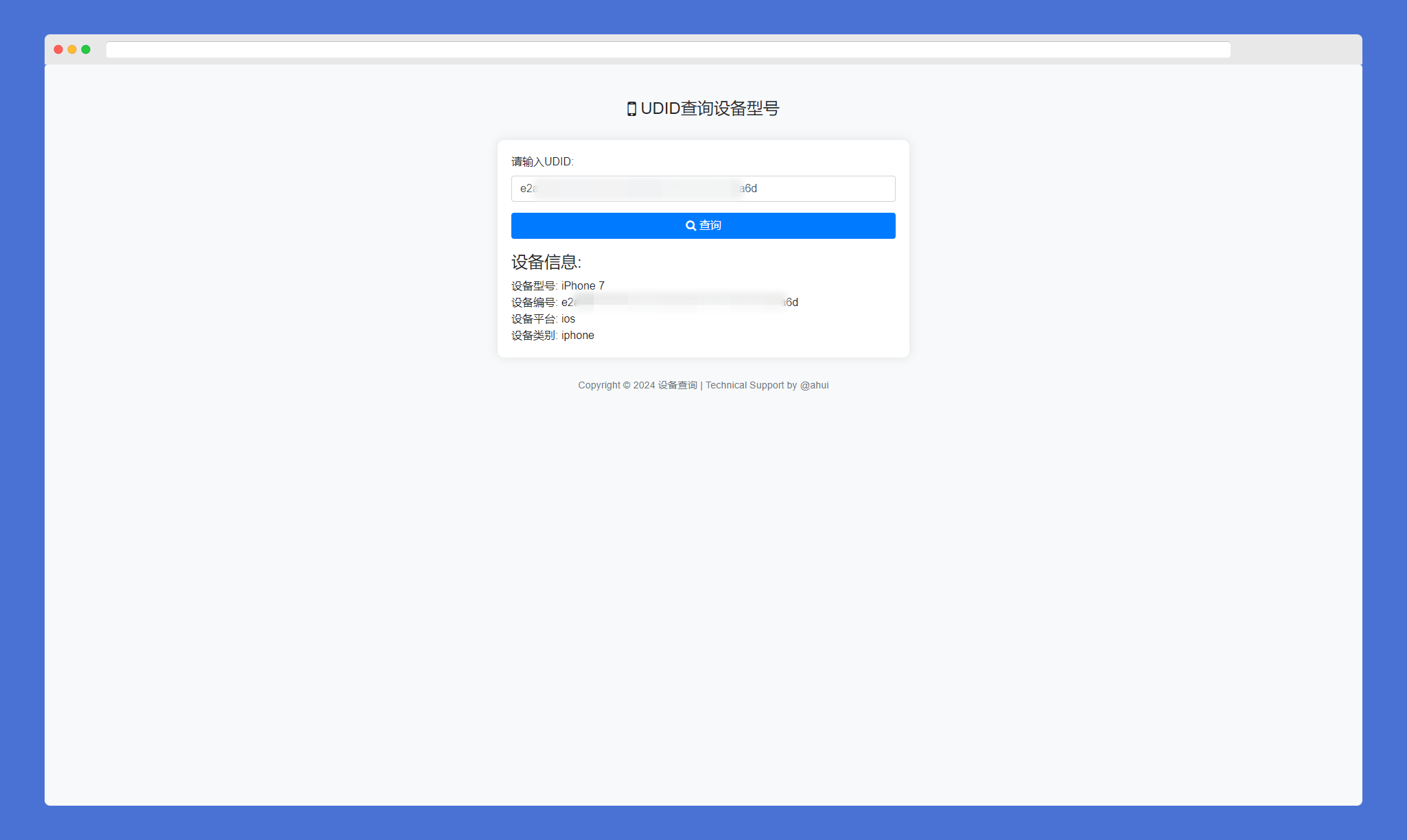 苹果 UDID 查询设备型号网站源码