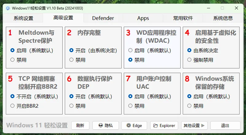 推荐一款Windows11系统优化工具