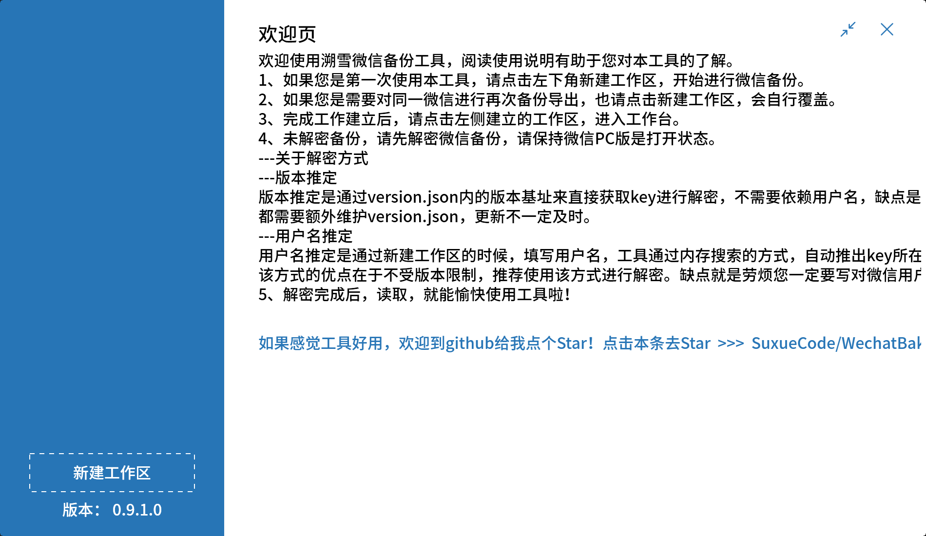 解密导出 微信 本地聊天记录 WechatBakTool v0.9.1.0-小浪学习网