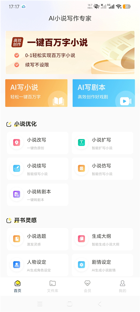 AI 小说写作专家 v1.5.2 AI 网文小说剧本创作工具 无脑创作 AI 小说写作专家 v1.5.2 AI 网文小说剧本创作工具 无脑创作