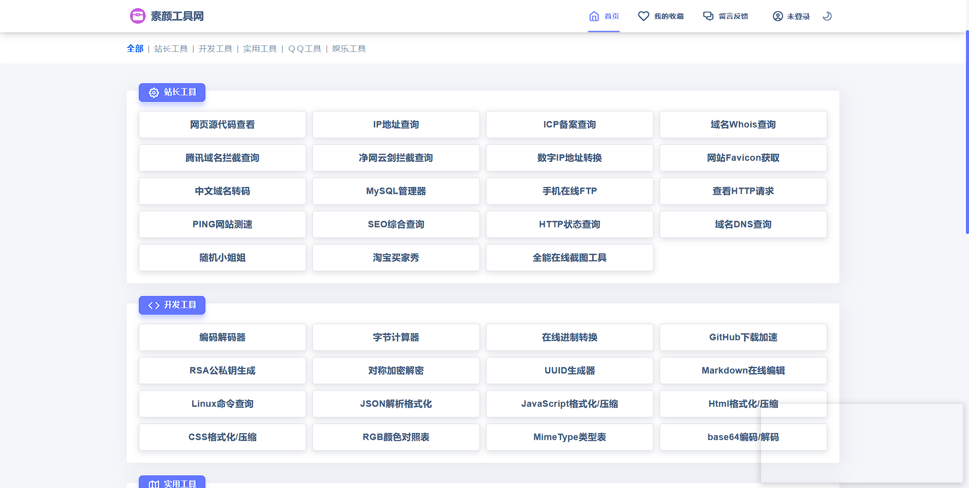 素颜工具网 - 免费站长工具 源代码查看器