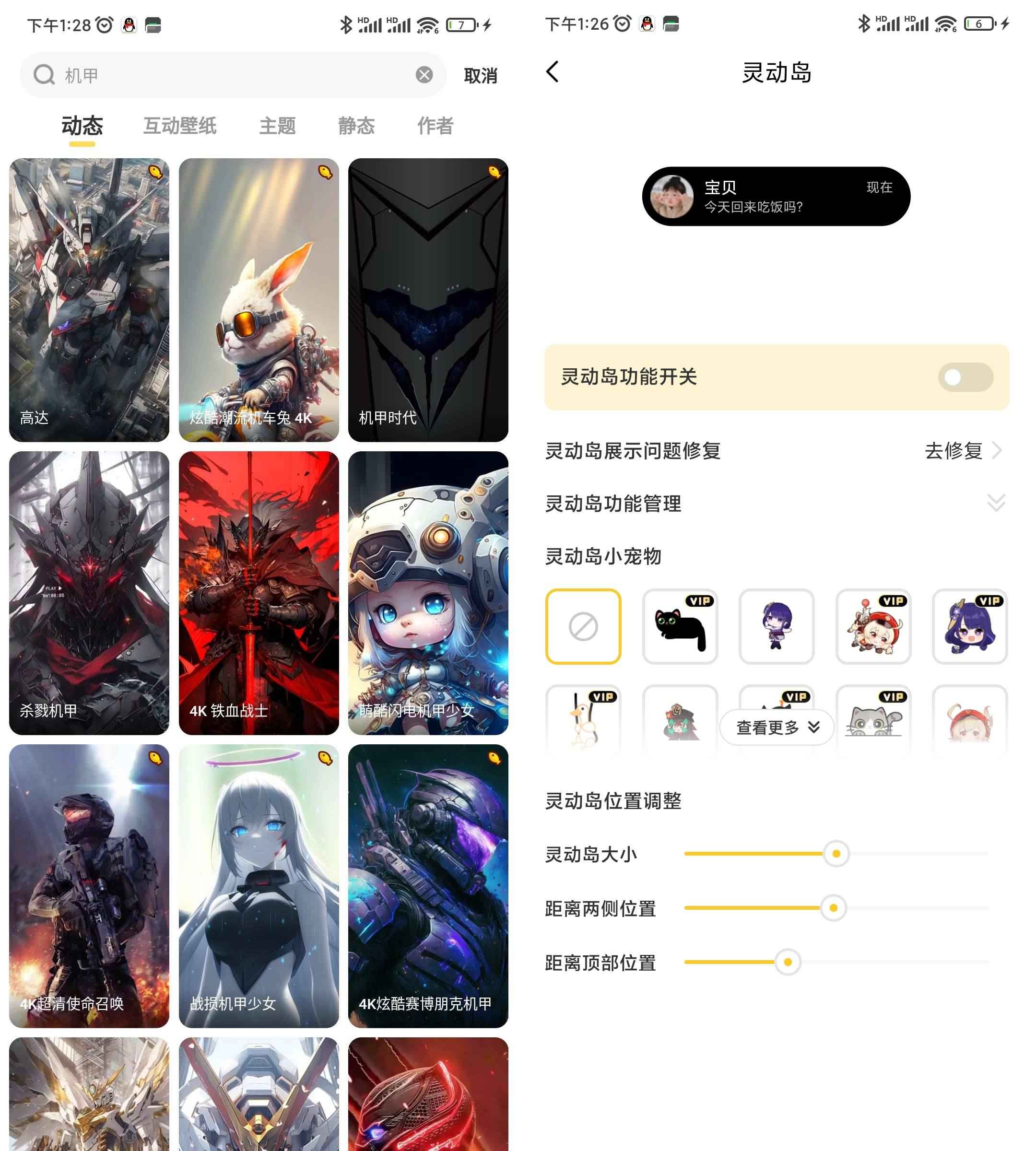 元气桌面壁纸 v3.53.4335 解锁会员版