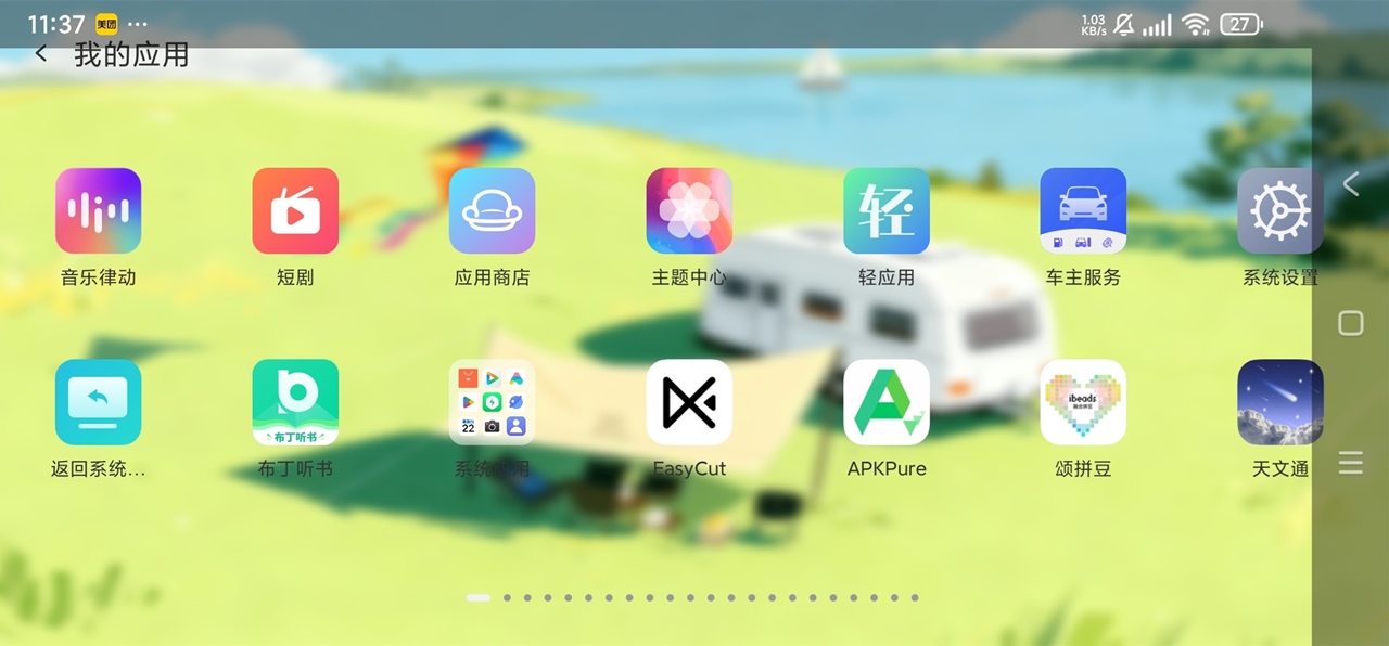 布丁 UI v2.2.7 超强车机系统桌面 可自定义布局 内置应用商店